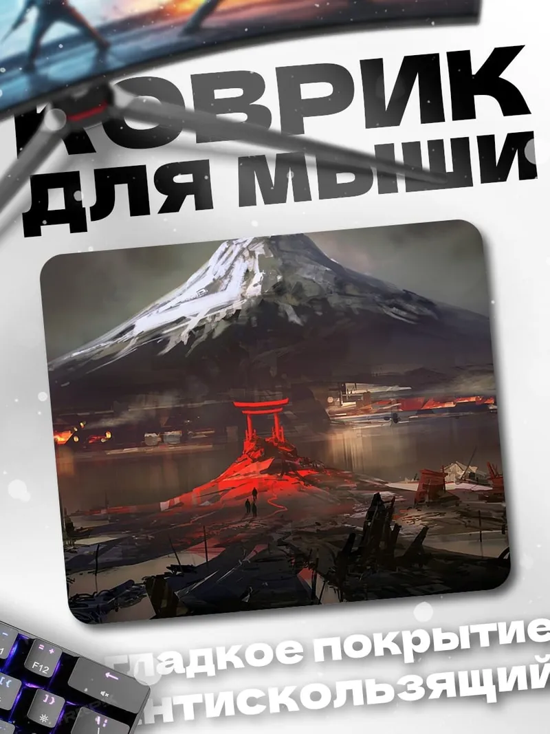 Коврик Вулкан и город