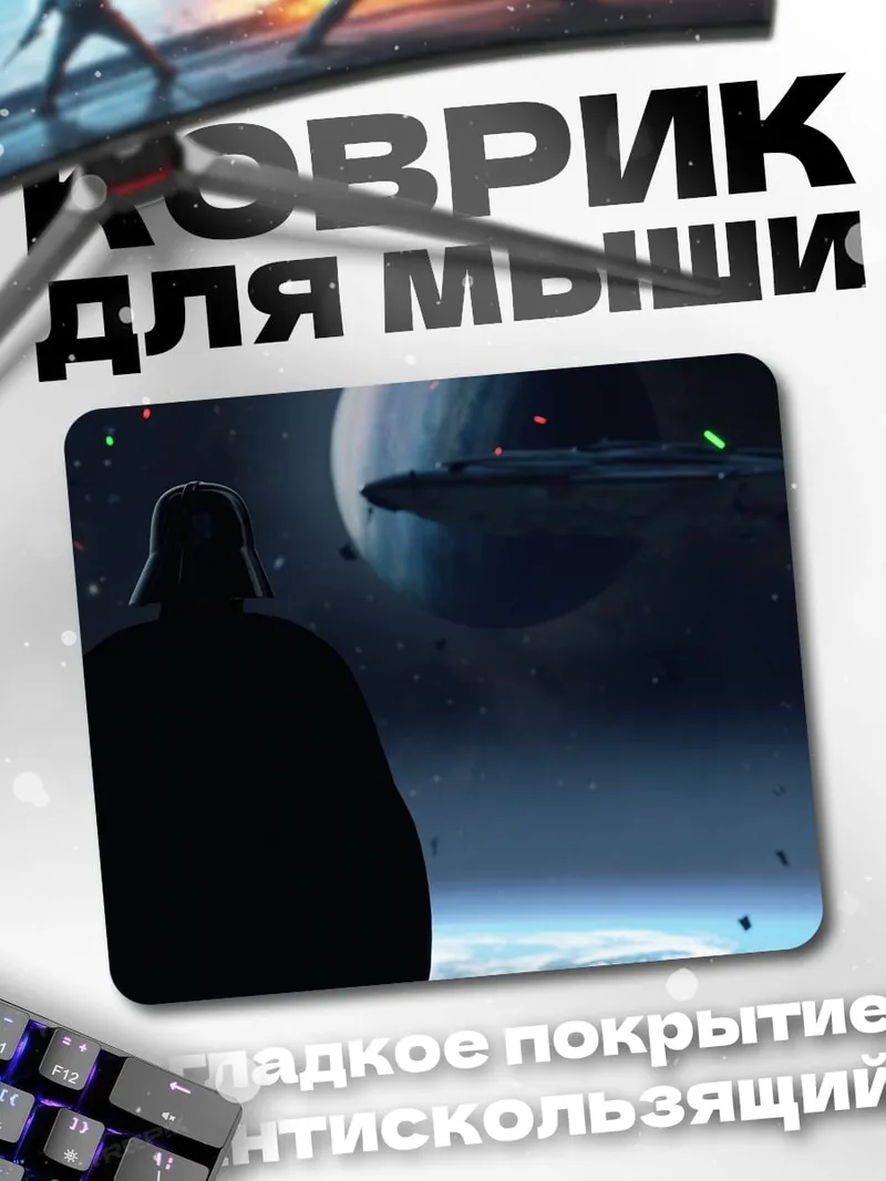 Коврик Дарт Вейдер космос