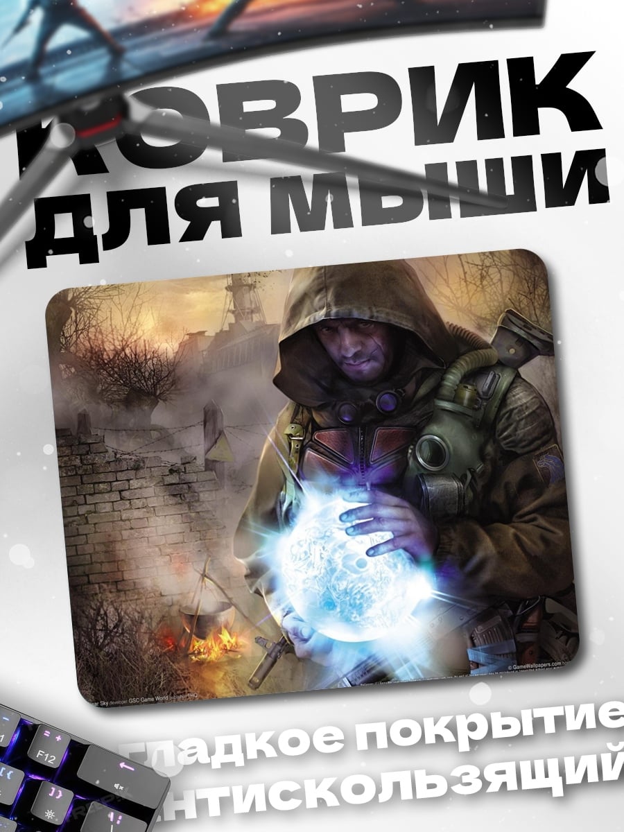Коврик Сталкер артефакт