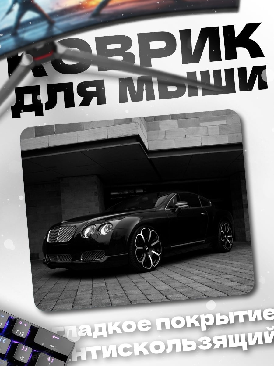 Коврик Черный Бентли