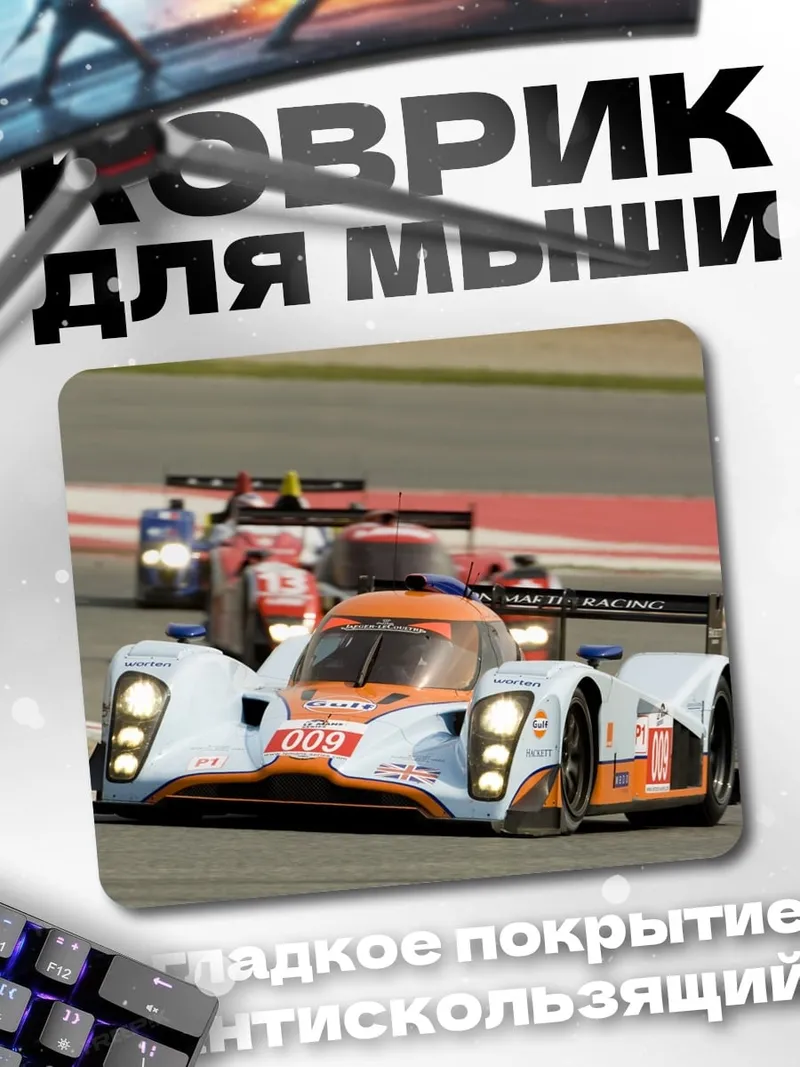 Коврик Гонки на спорткарах