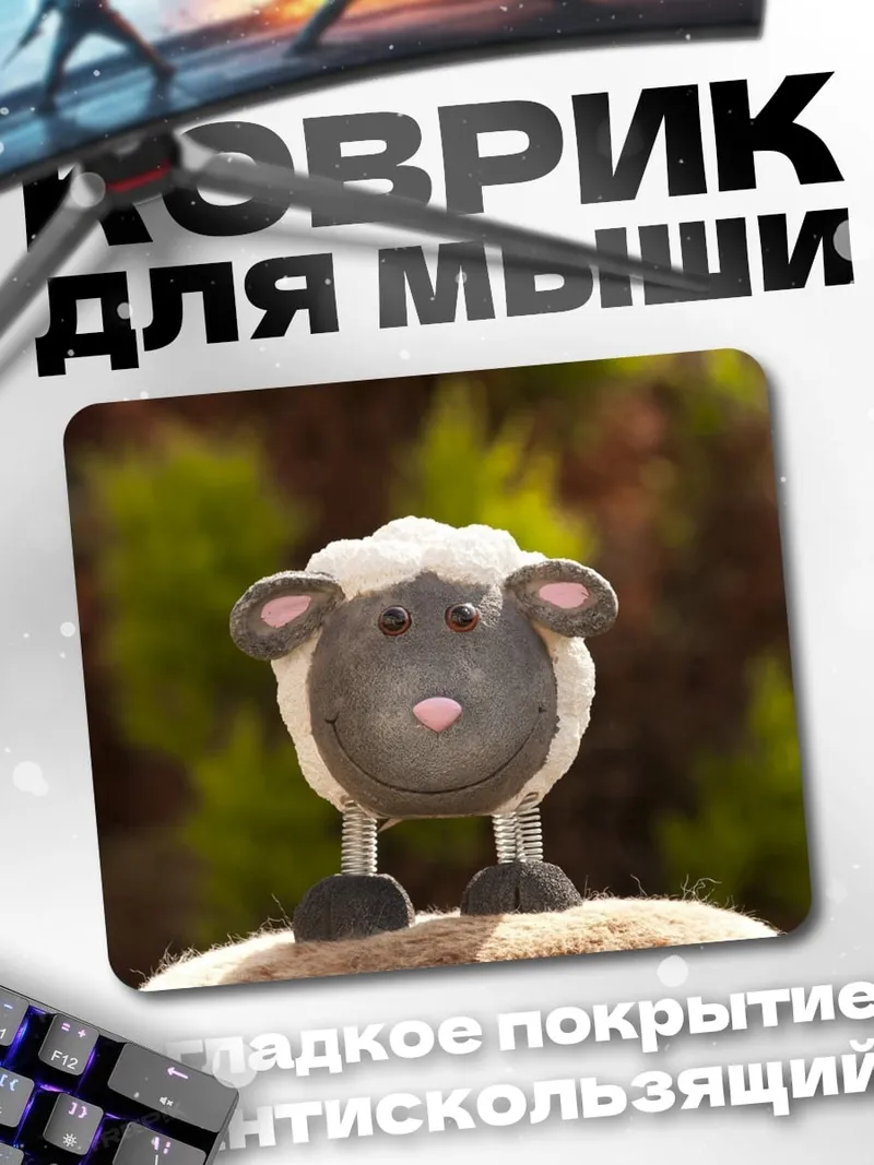 Коврик Милая овечка