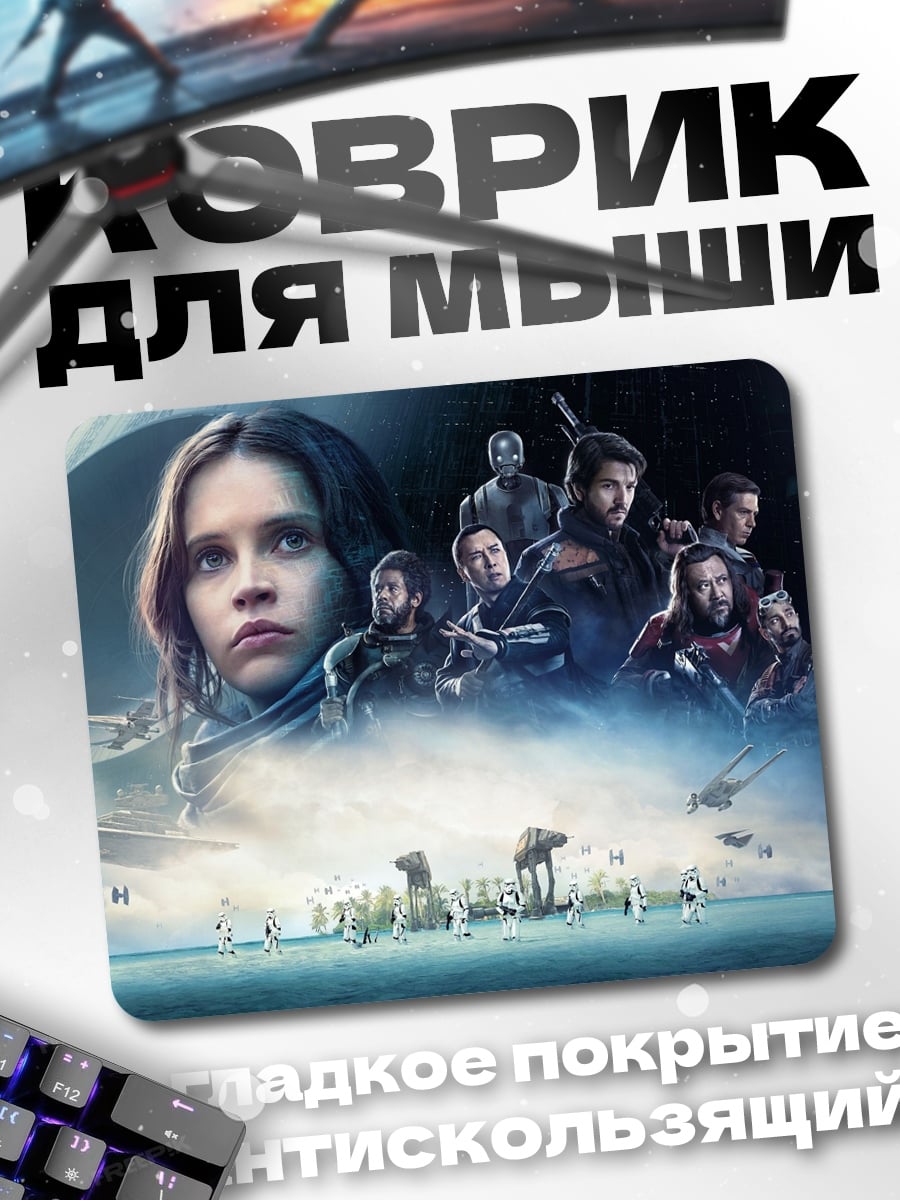 Коврик Команда повстанцев