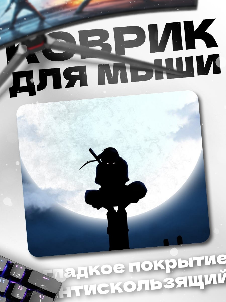Коврик Силуэт ниндзя