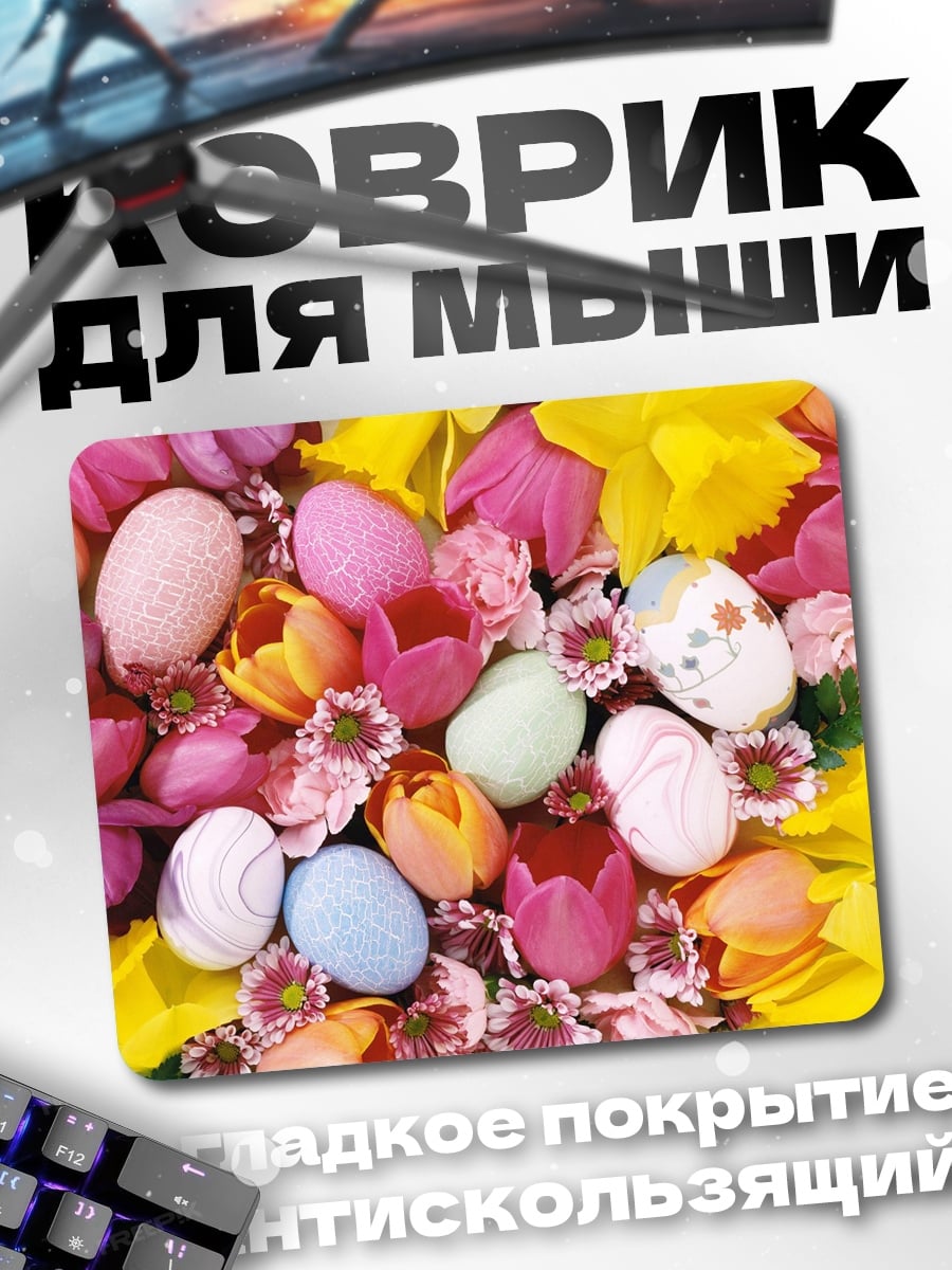 Коврик пасхальные яйца цветы