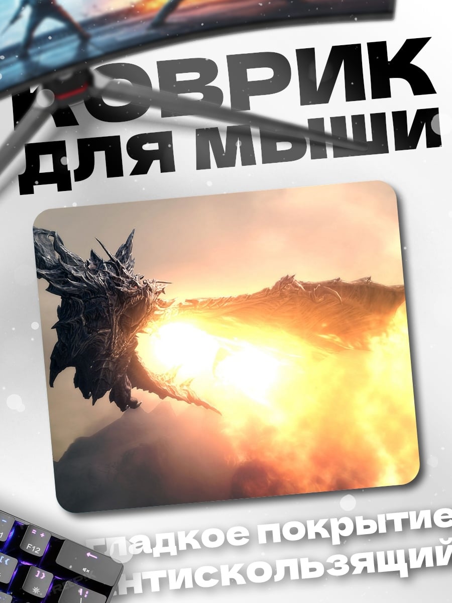 Коврик дракон изрыгает огонь