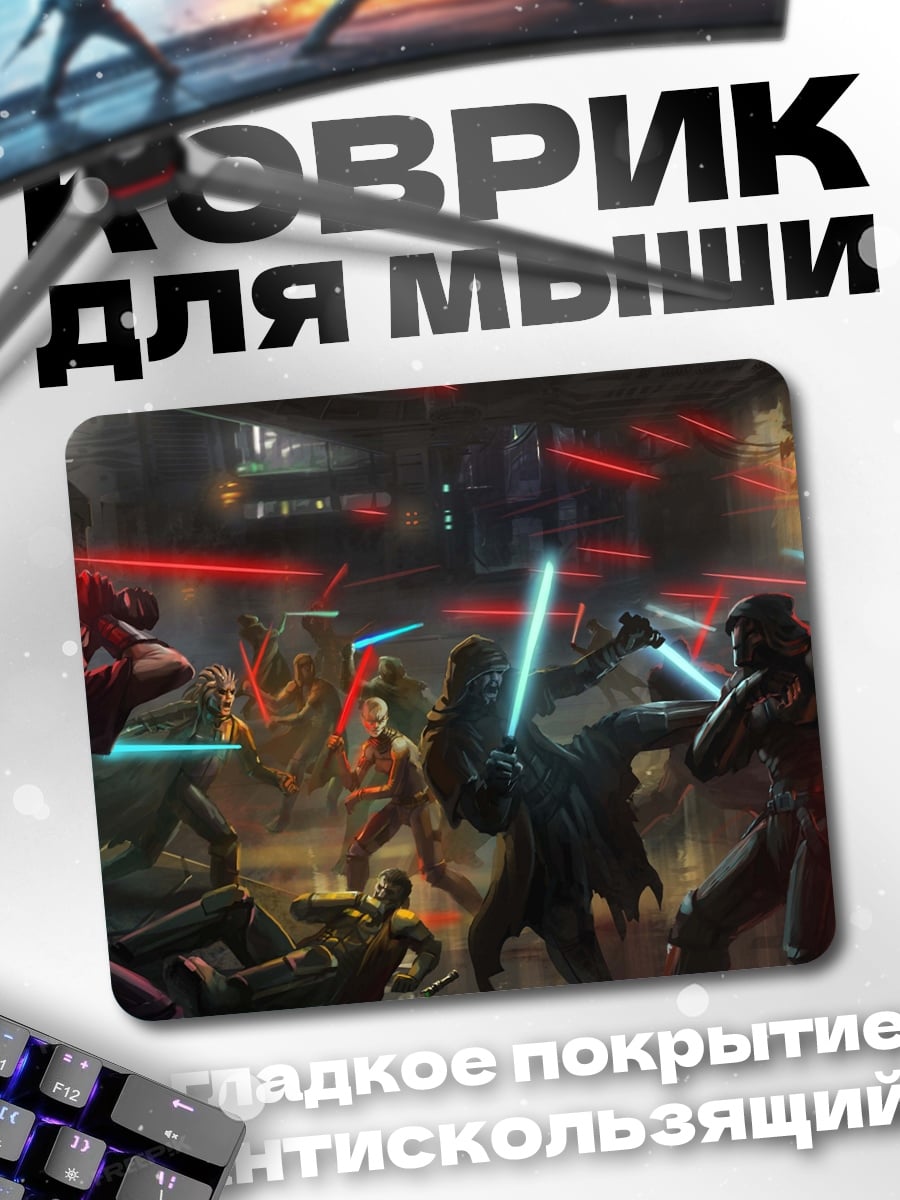 Коврик битва световых мечей