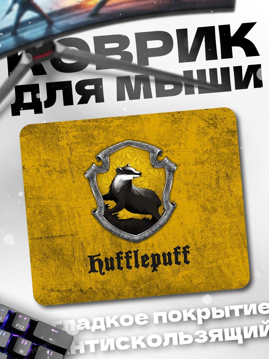 Коврик герб Хаффлпафф