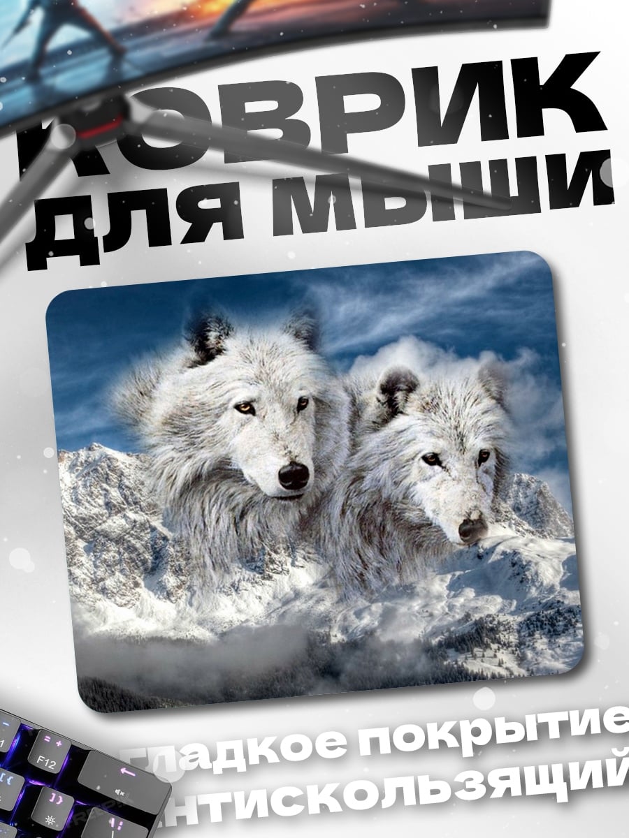 Коврик два белых волка