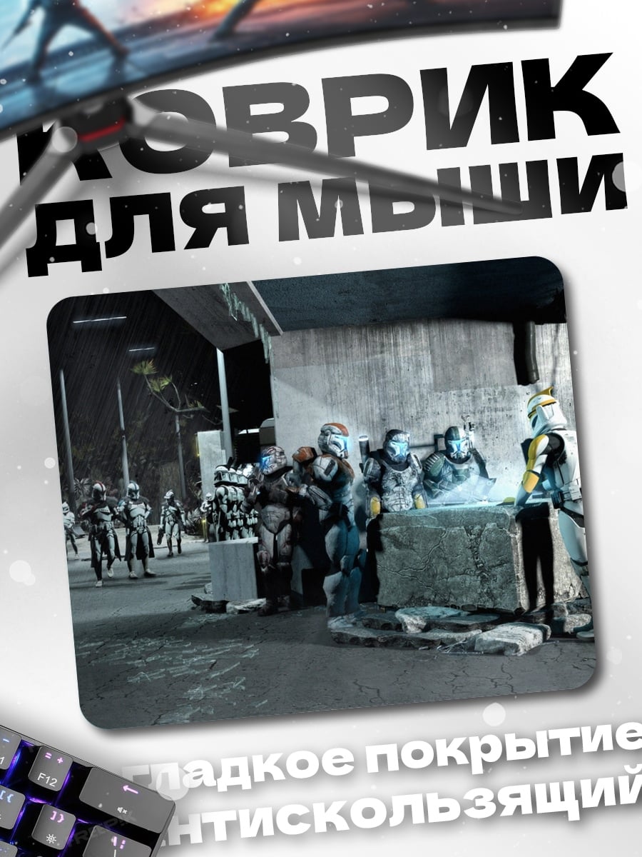 Коврик Клоны на параде