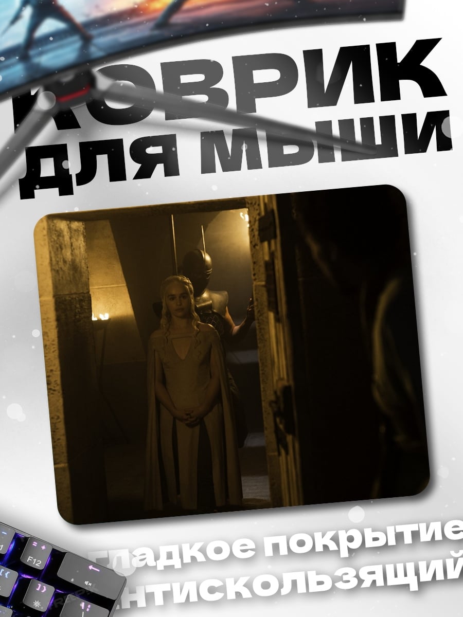 Коврик Жуткая кукла