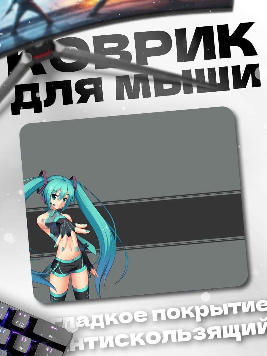 Коврик Аниме девушка Мику