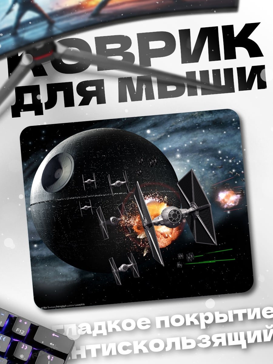Коврик Звездные войны
