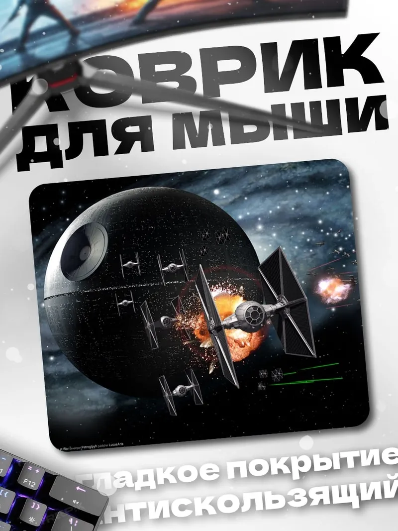 Коврик Звездные войны