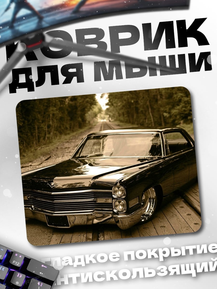 Коврик Черный Кадиллак