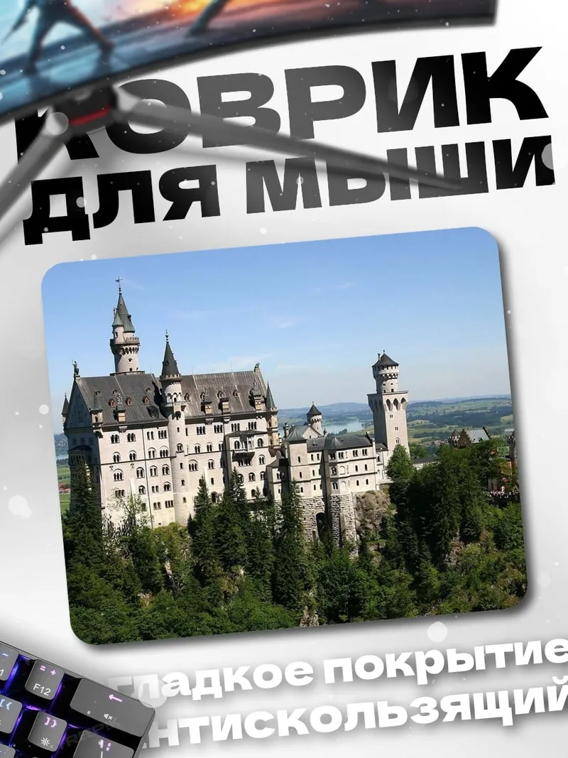 Коврик Замок Нойшванштайн