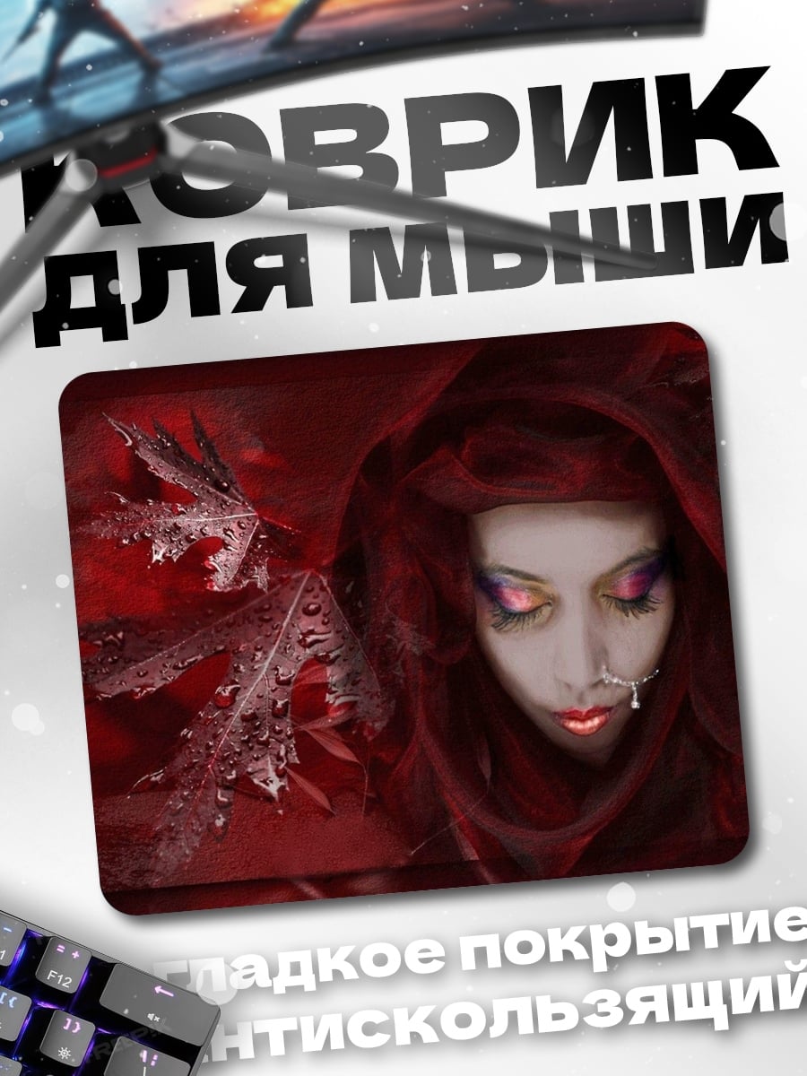 Коврик красная колдунья