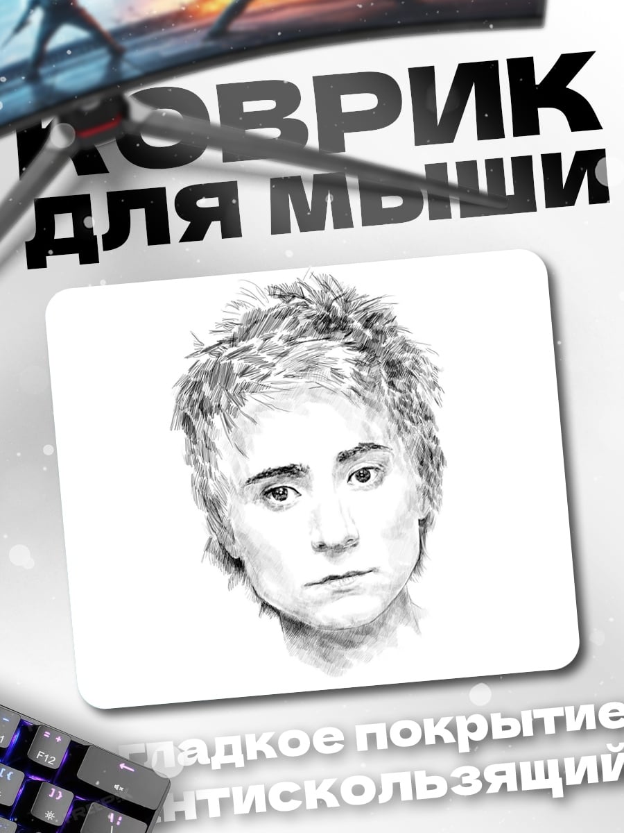 Коврик Портрет парня