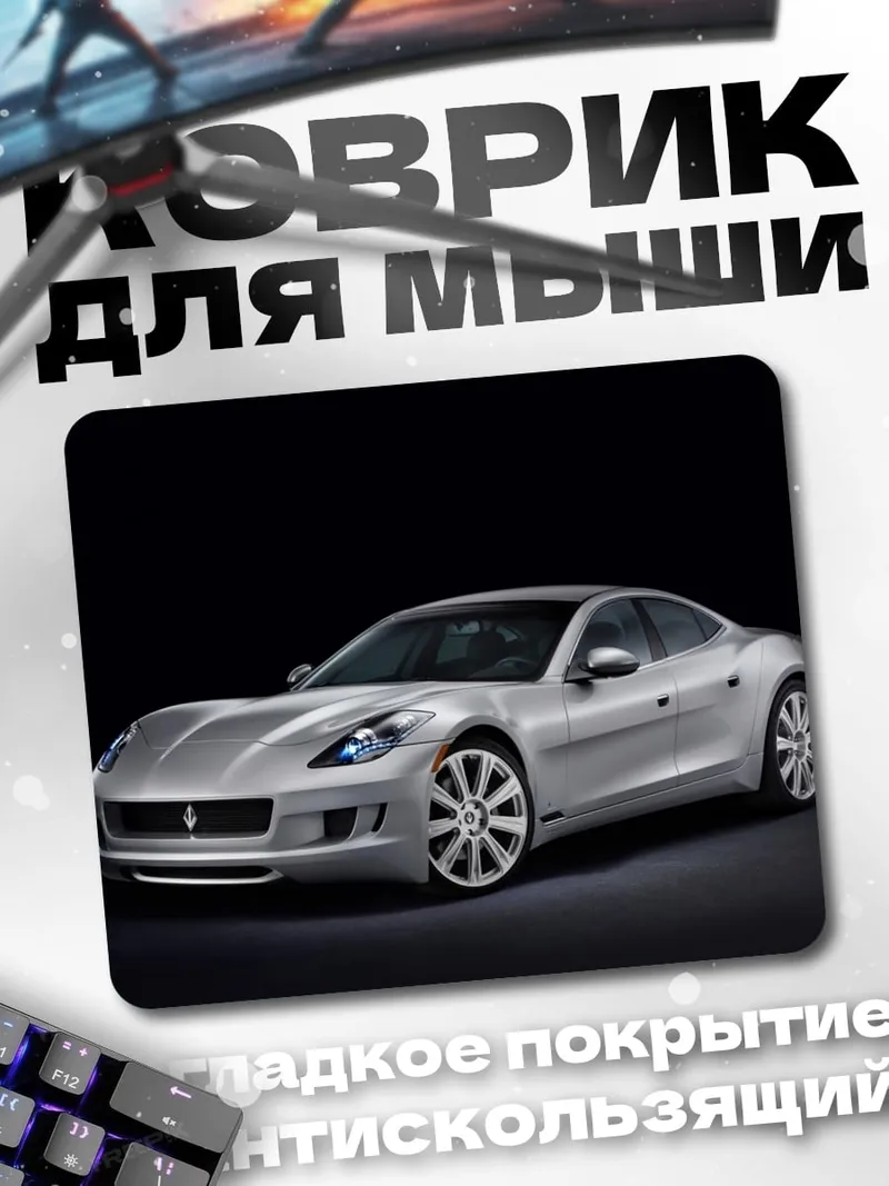 Коврик Серебристый Роллс-Ройс