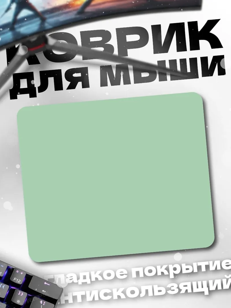 Коврик Однотонный фон