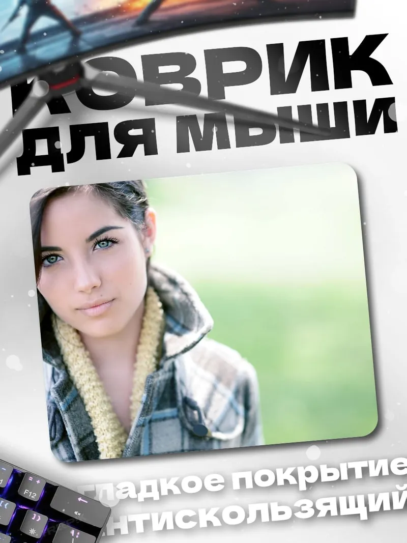 Коврик Девушка в клетчатой куртке