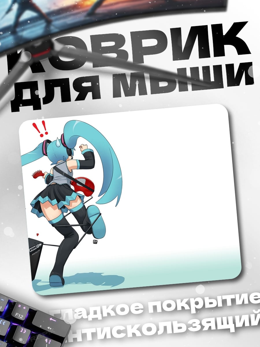 Коврик Мику с чемоданом