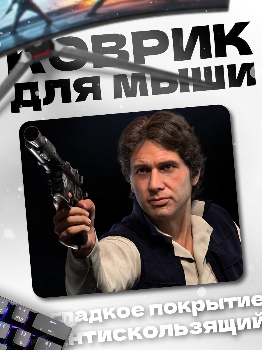 Коврик Хан Соло