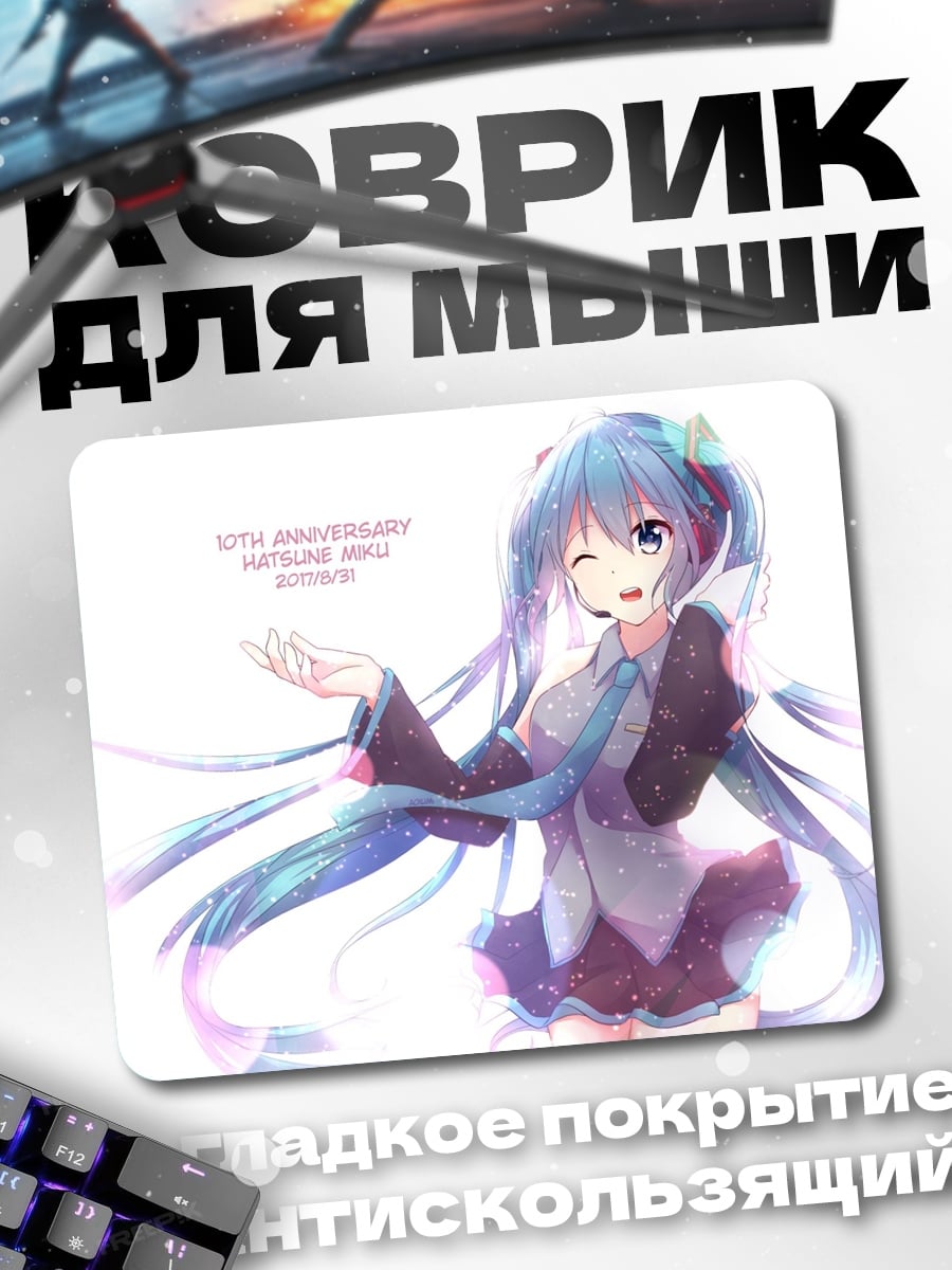 Коврик Хатсуне Мику