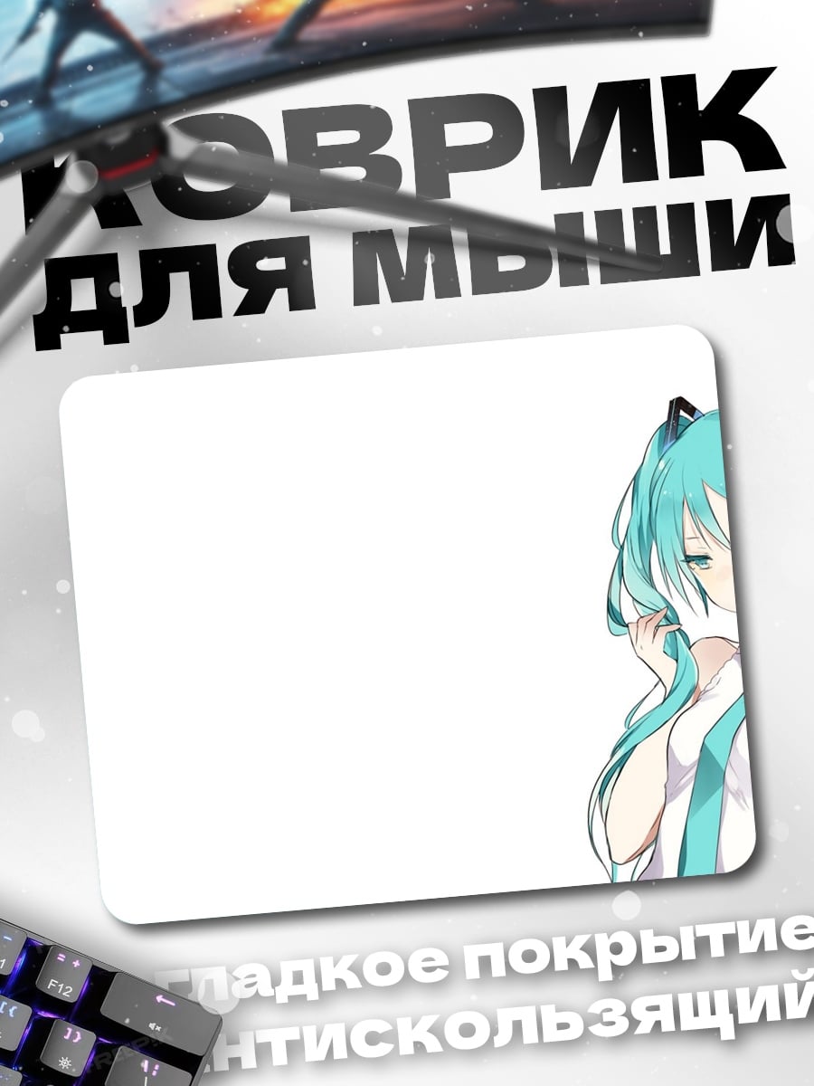Коврик Мику Хацуне поёт