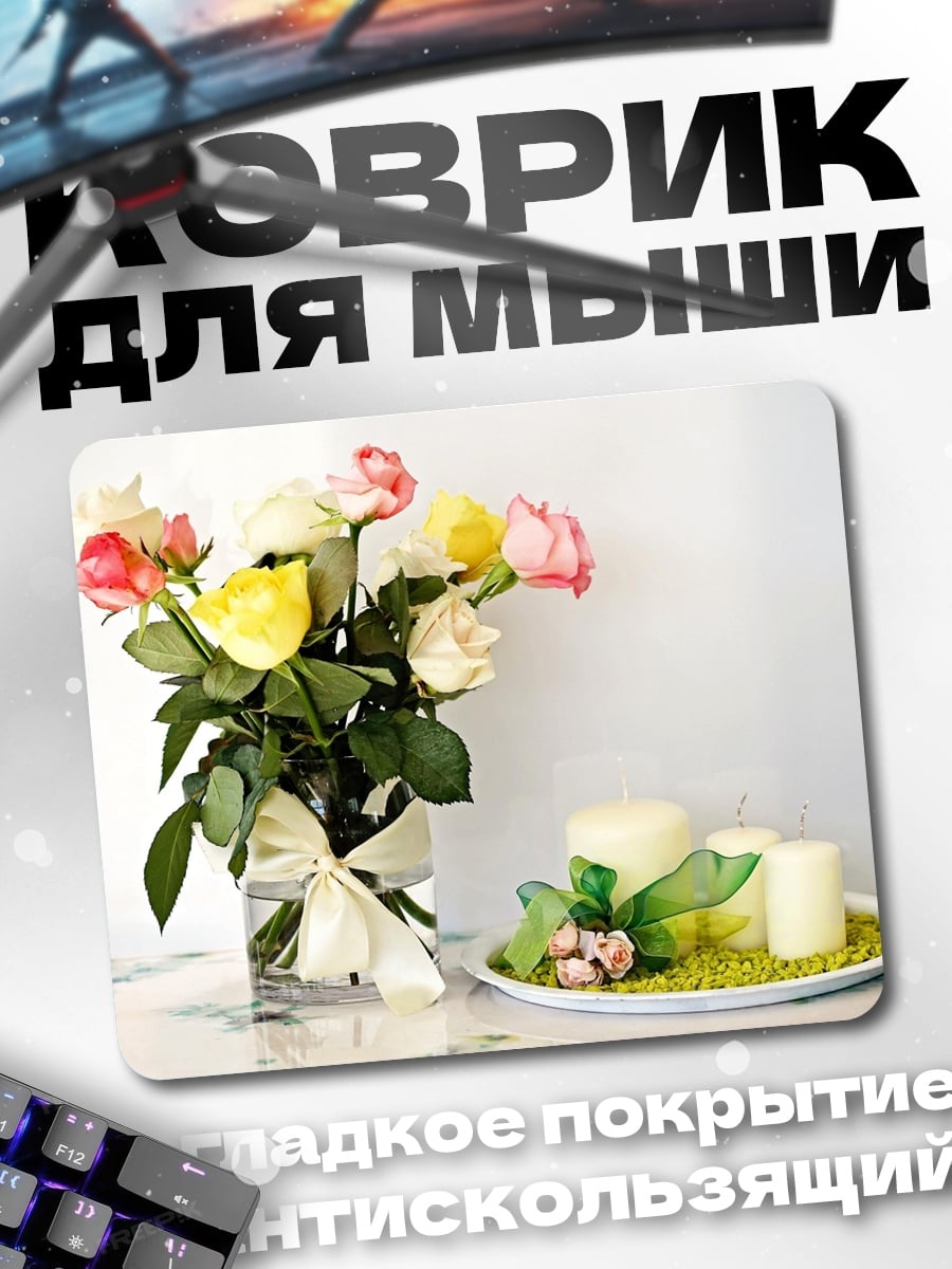 Коврик Букет роз свечи