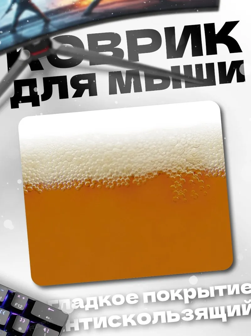 Коврик Пивная пена крупным планом