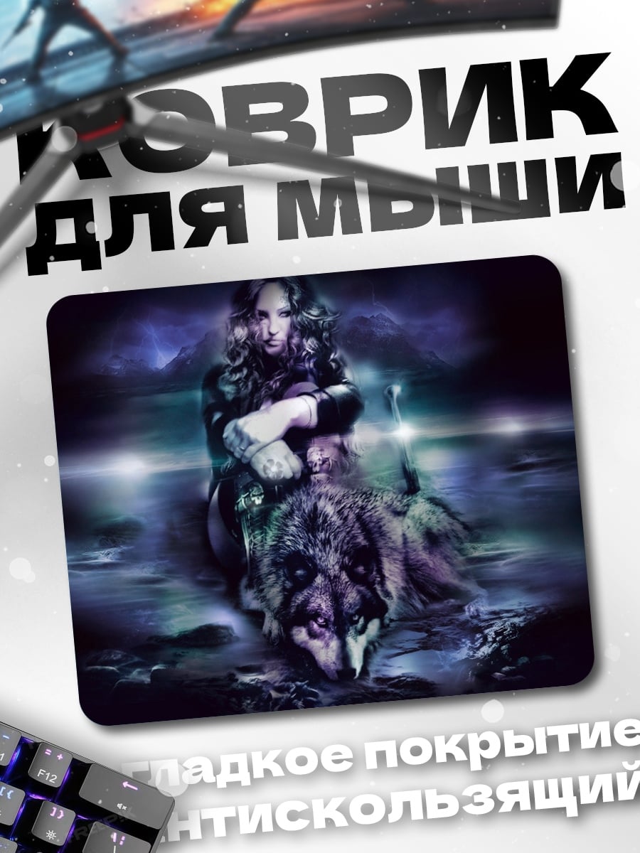 Коврик Девушка с волком