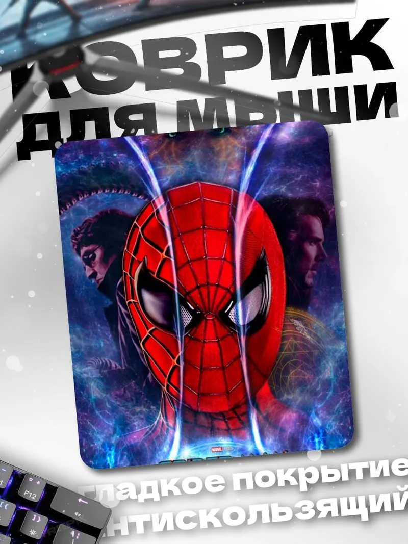 Коврик Человек-паук без пути домой