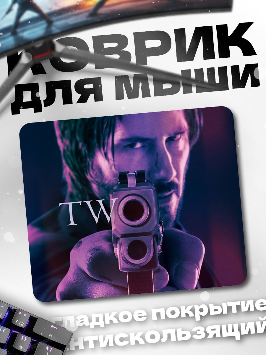 Коврик Джон Уик два
