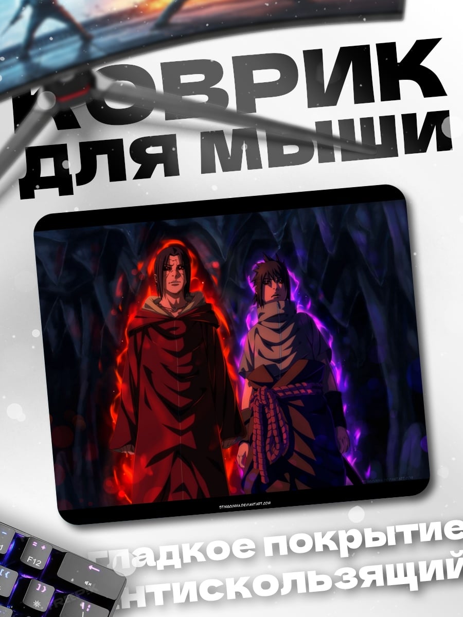 Коврик Братья Учиха Наруто