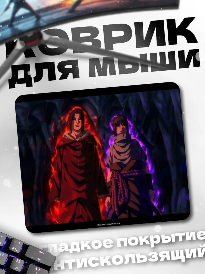 Коврик Братья Учиха Наруто