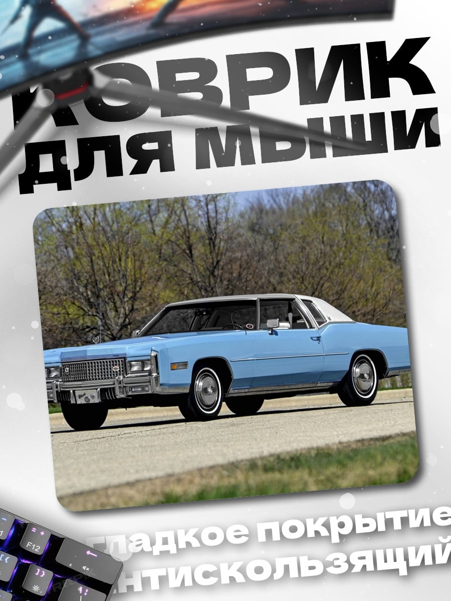 Коврик Голубой Кадиллак