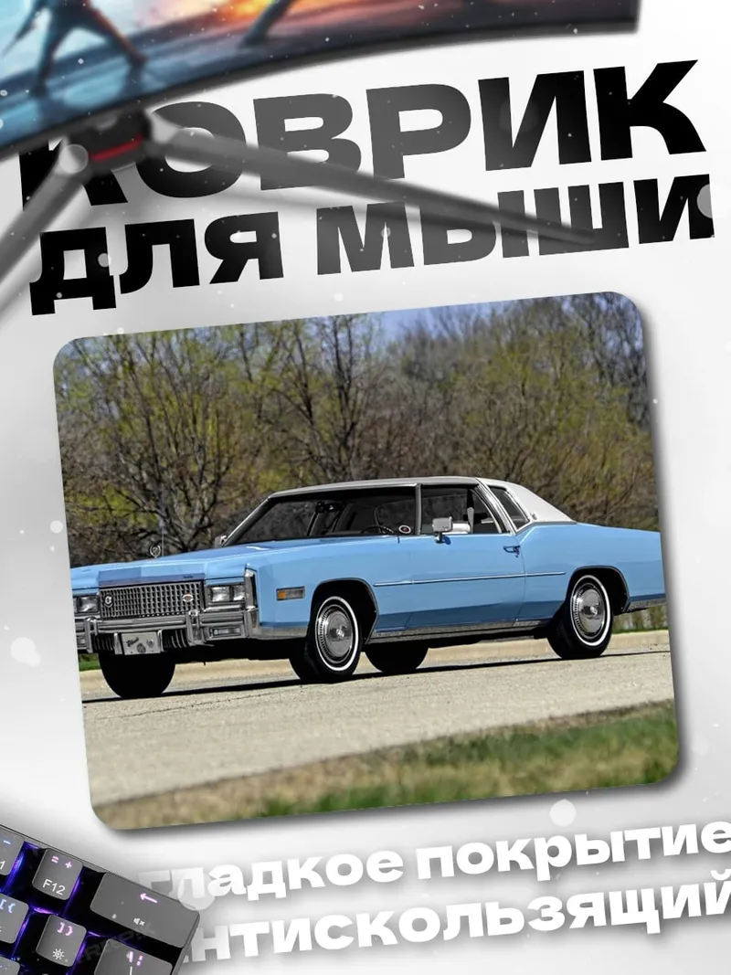 Коврик Голубой Кадиллак