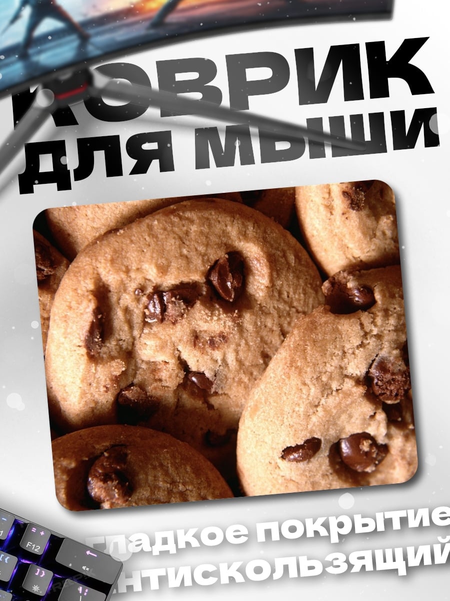 Коврик Печенье с шоколадом
