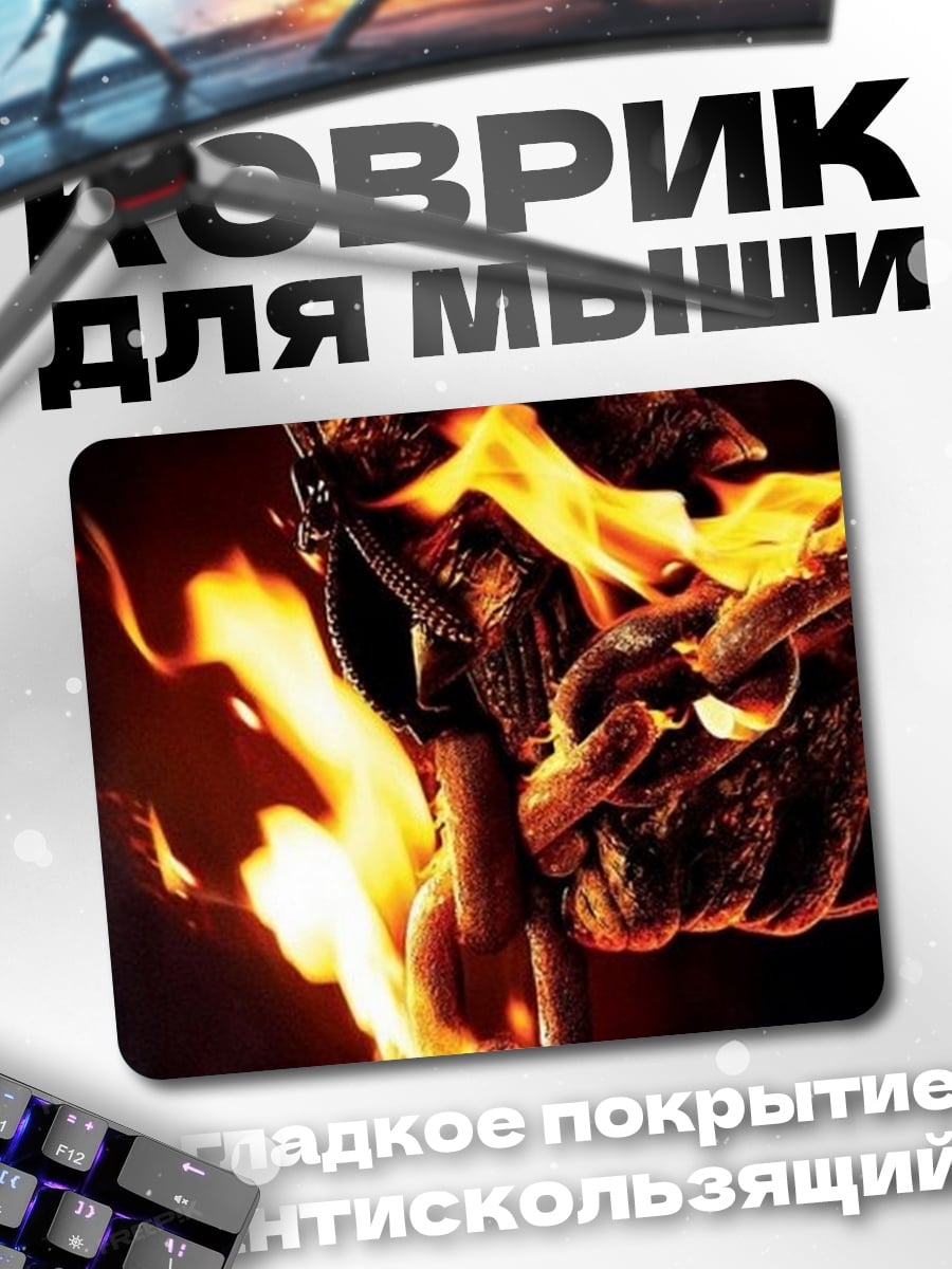 Коврик Огненный тотем