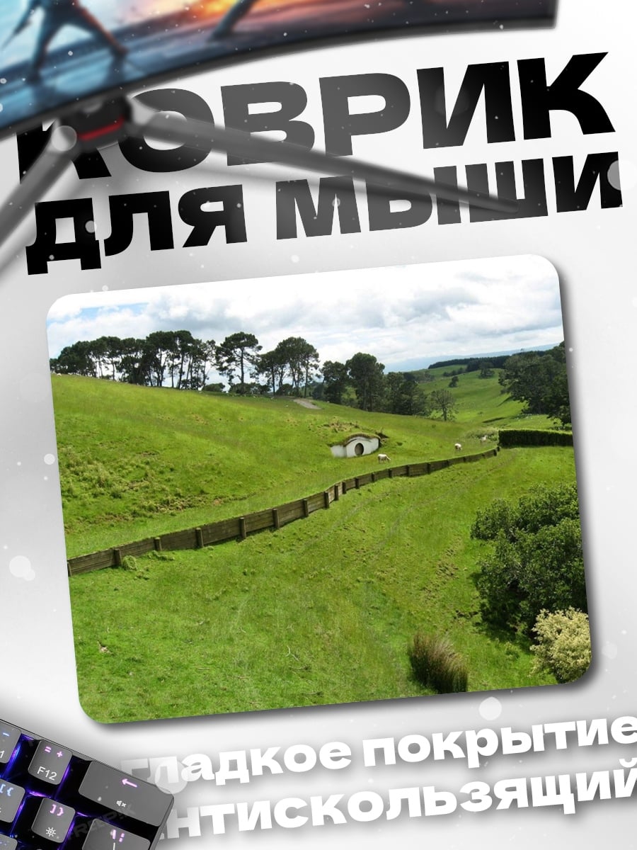 Коврик Зеленые холмы
