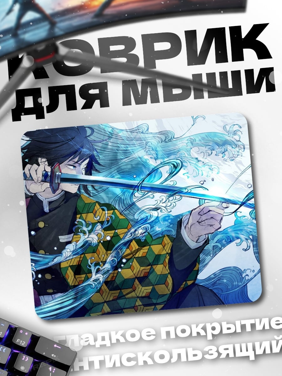 Коврик Демон Убийца