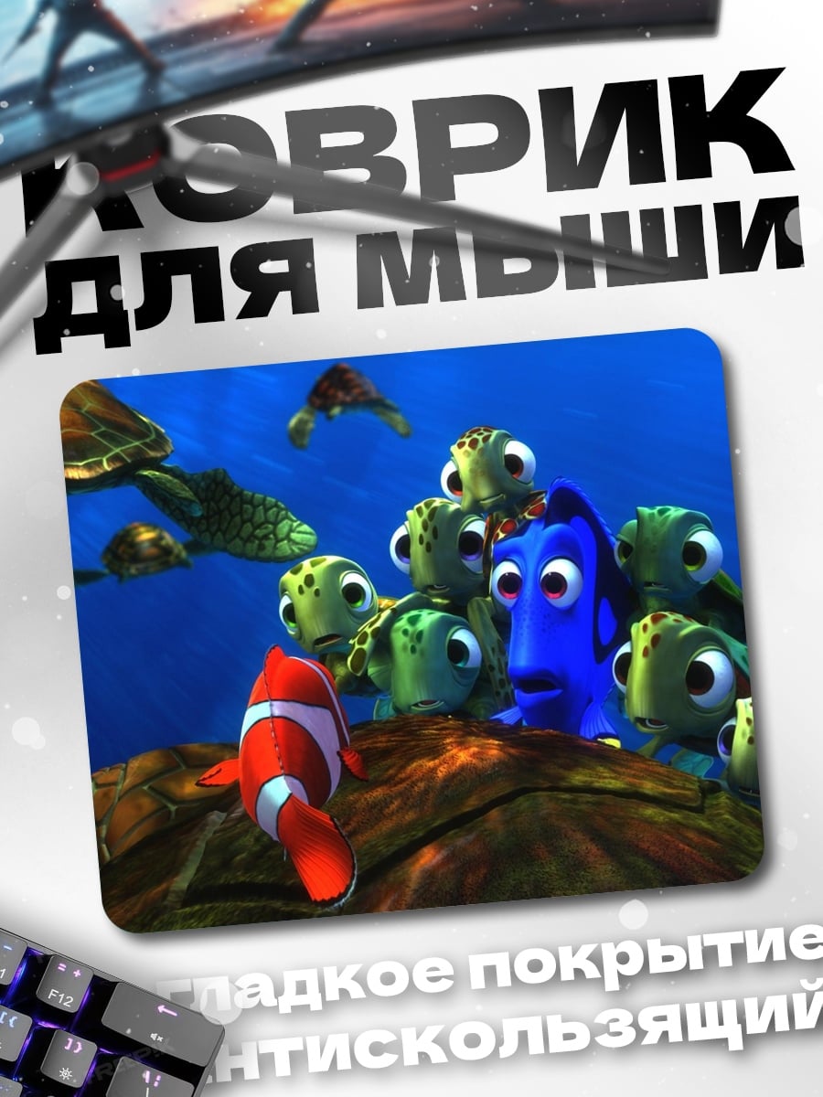 Коврик В поисках Немо