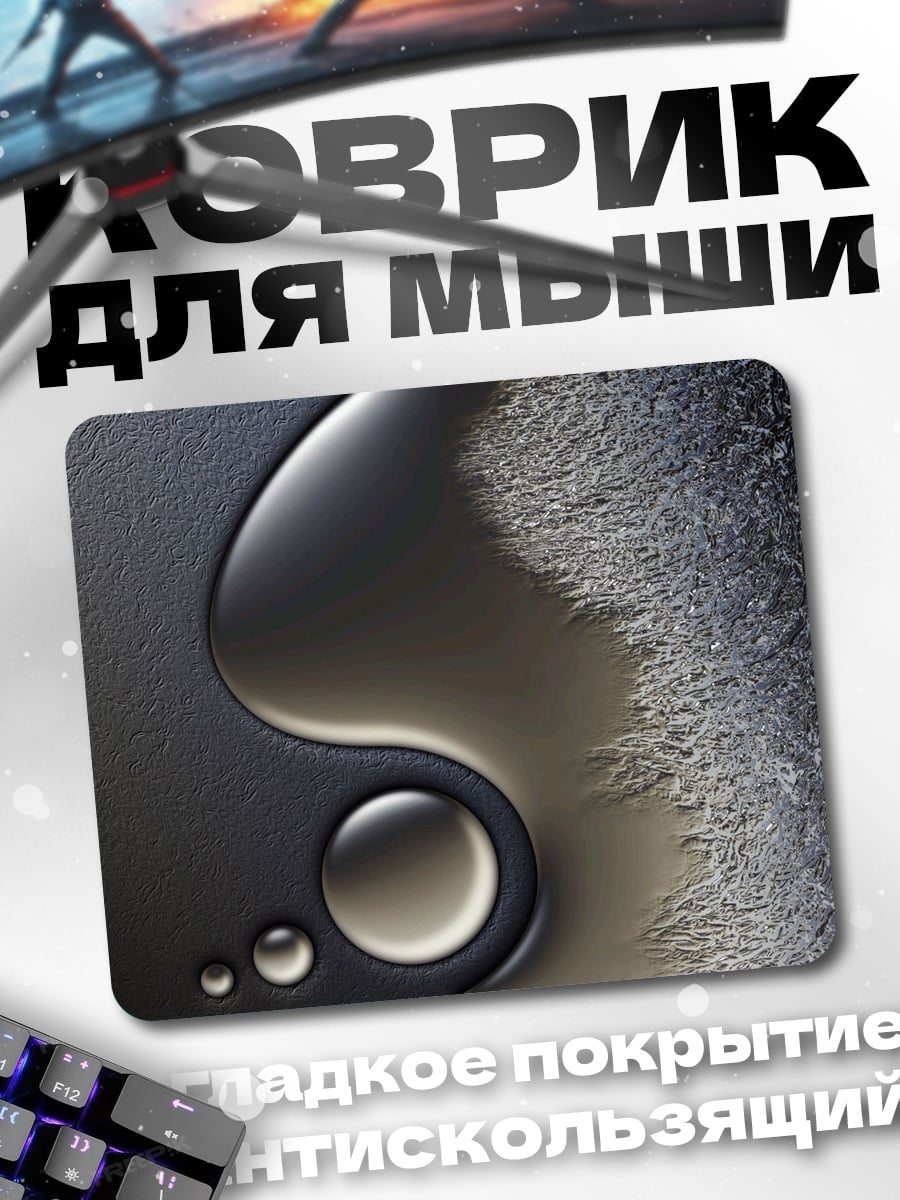 Коврик Черный инь-ян