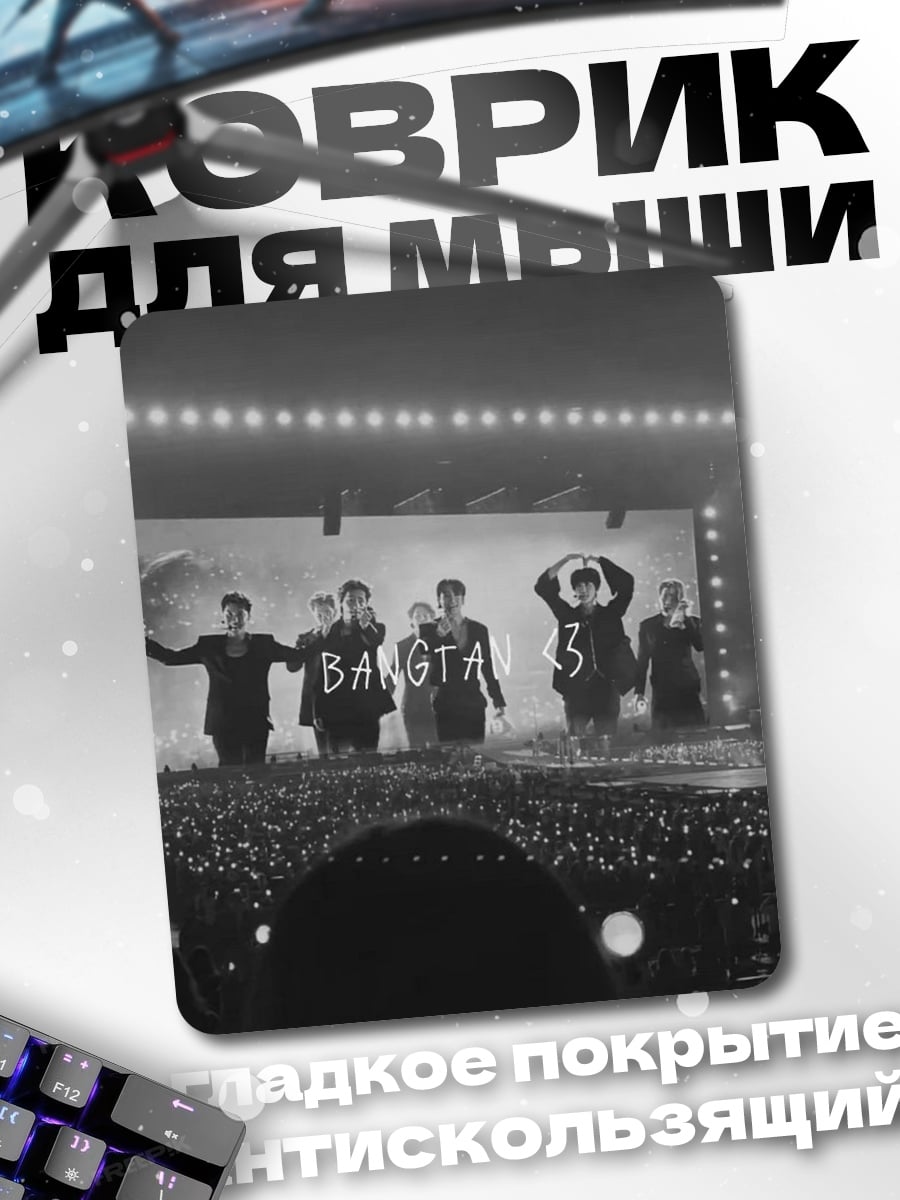 Коврик BTS на сцене