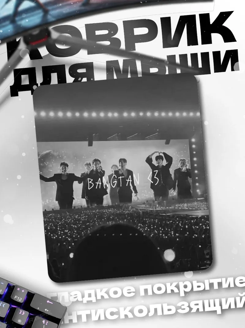 Коврик BTS на сцене