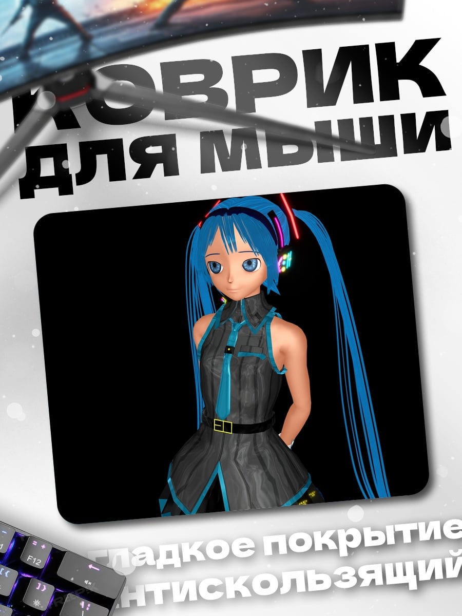 Коврик Мику хатсуне