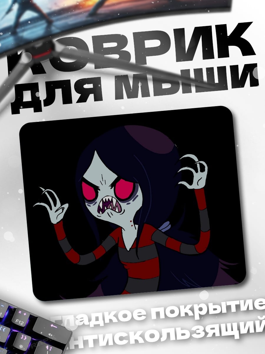 Коврик Марселин вампир