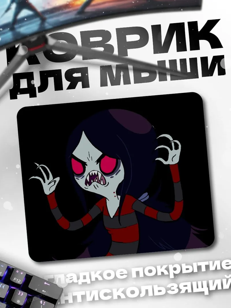 Коврик Марселин вампир