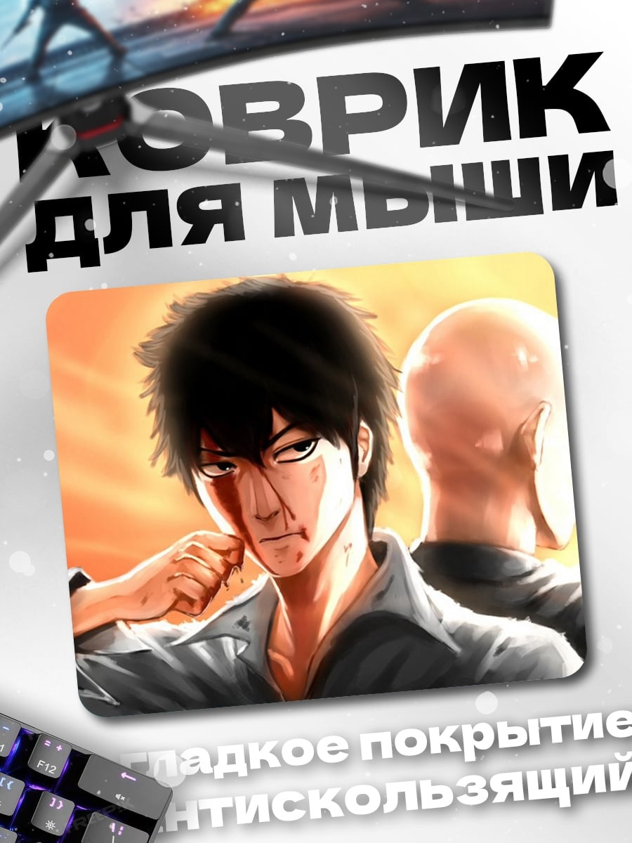 Коврик Герой один удар
